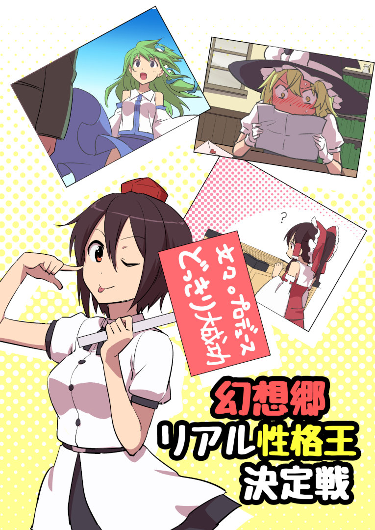 hakurei reimu, kirisame marisa, kochiya sanae, and shameimaru aya (touhou) drawn by leon_(mikiri_hassha)