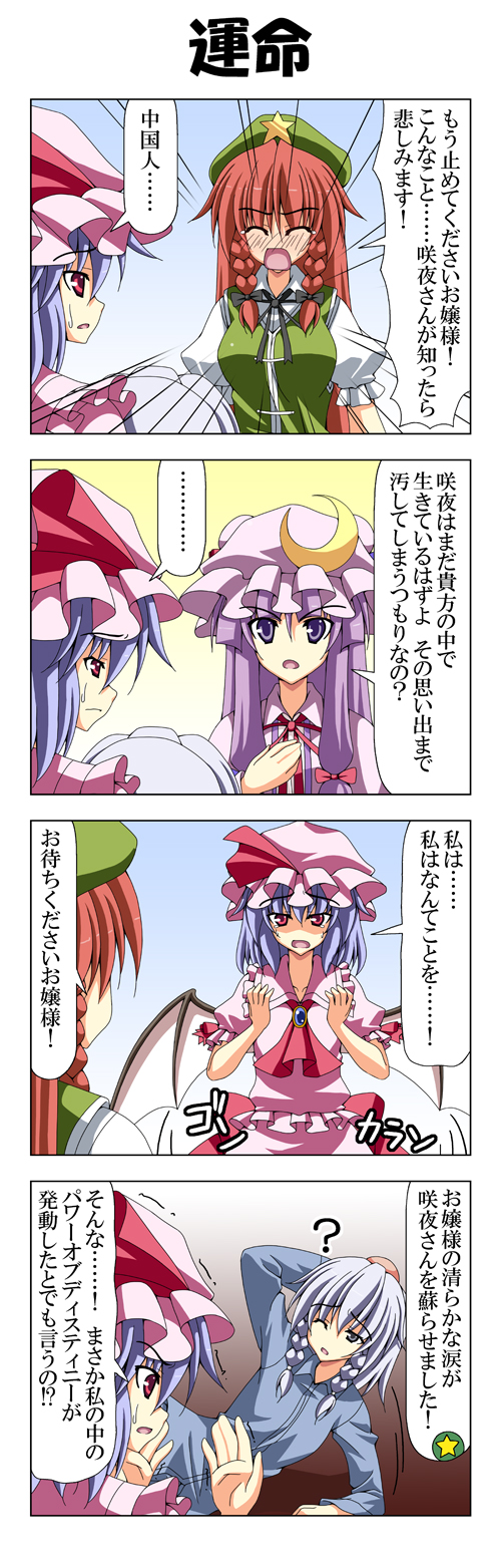 remilia scarlet, izayoi sakuya, patchouli knowledge, and hong meiling (touhou) drawn by rappa_(rappaya)