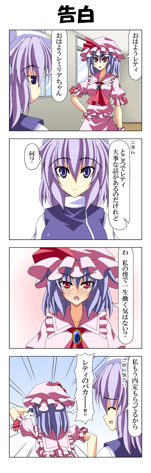 remilia scarlet and letty whiterock (touhou) drawn by rappa_(rappaya)
