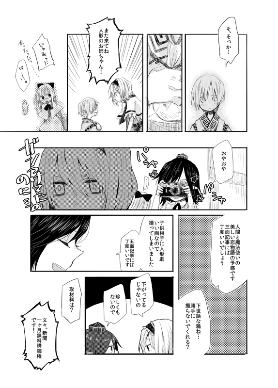 alice margatroid, shameimaru aya, and shanghai doll (touhou) drawn by tadano_kagekichi