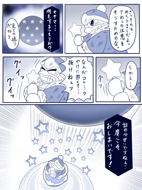 king dedede and nightmare (kirby and 1 more) drawn by yamy_(iseki_no_kusamura)