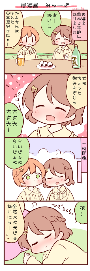 hoshizora rin and koizumi hanayo (love live! and 1 more) drawn by saku_usako_(rabbit)