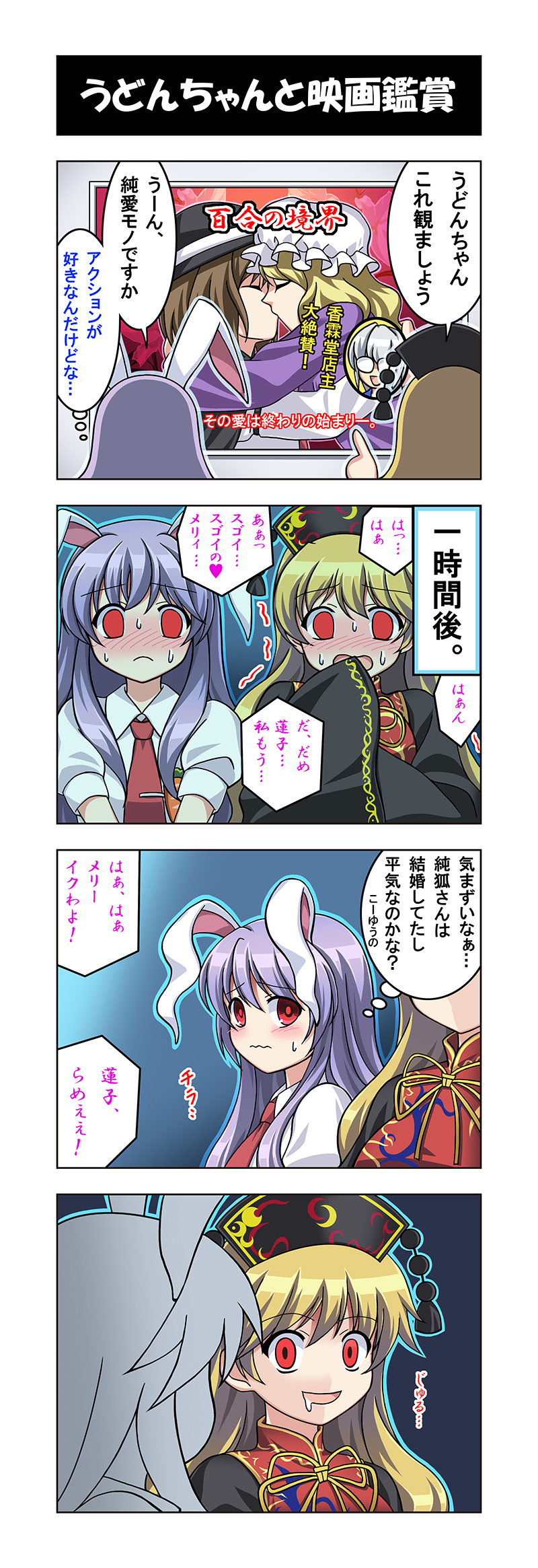 reisen udongein inaba, usami renko, morichika rinnosuke, maribel hearn, and junko (touhou) drawn by akira_(natodaisuki58)