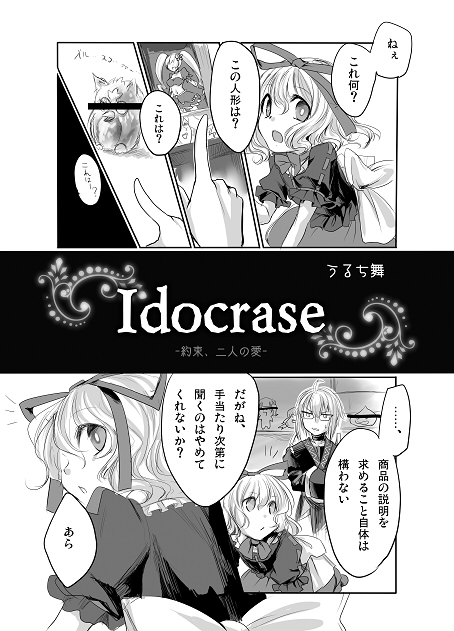morichika rinnosuke, medicine melancholy, and furby (touhou and 1 more) drawn by sayama_yoshiki