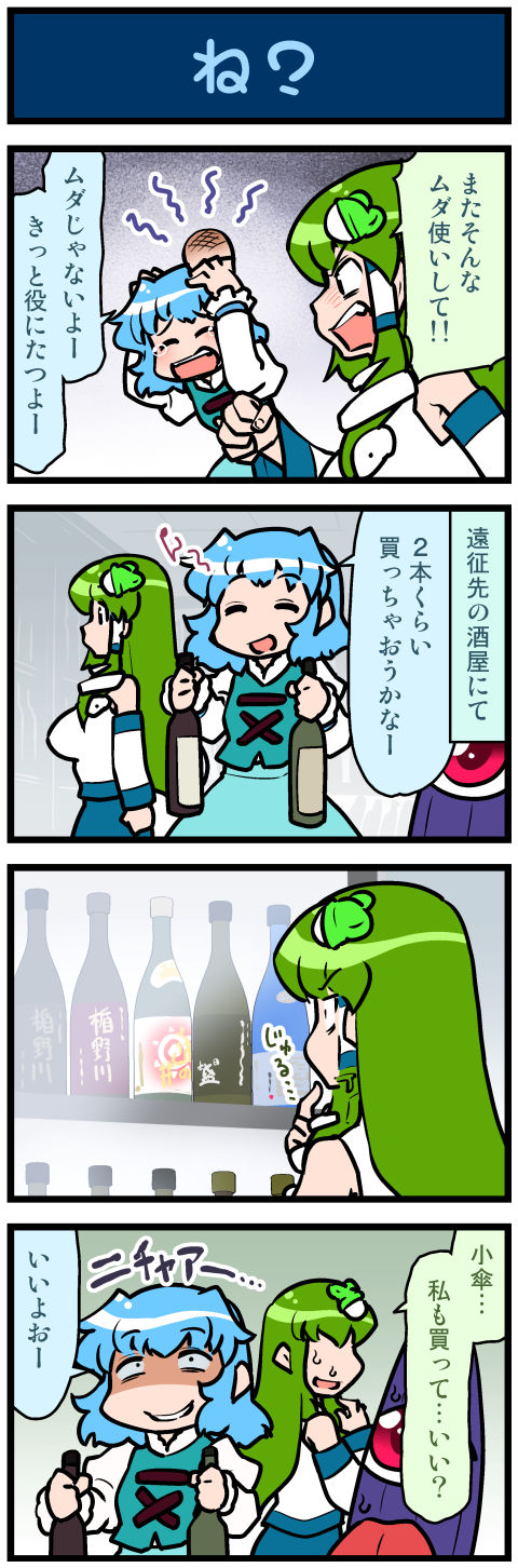 kochiya sanae and tatara kogasa (touhou) drawn by mizuki_hitoshi