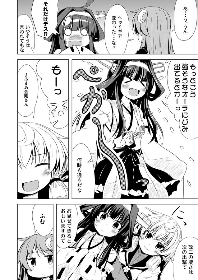 kongou, akashi, kongou kai ni, and nagatsuki (kantai collection) drawn by ichimi