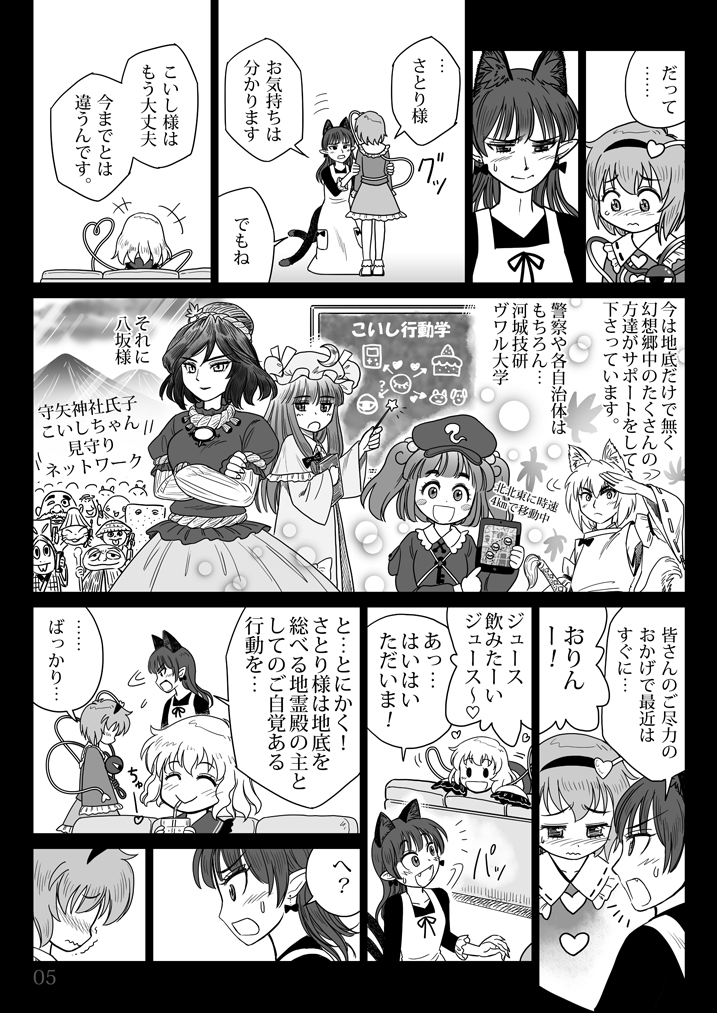 komeiji koishi, patchouli knowledge, komeiji satori, inubashiri momiji, kaenbyou rin, and 3 more (touhou and 1 more) drawn by gensoukoumuten