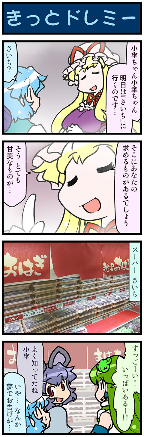 kochiya sanae, yakumo yukari, tatara kogasa, and nazrin (touhou) drawn by mizuki_hitoshi