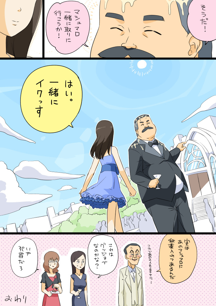 hige habahiro, wakabayashi iori, mukai, machida, and kachou (ojisan to marshmallow) drawn by otoi_rekomaru