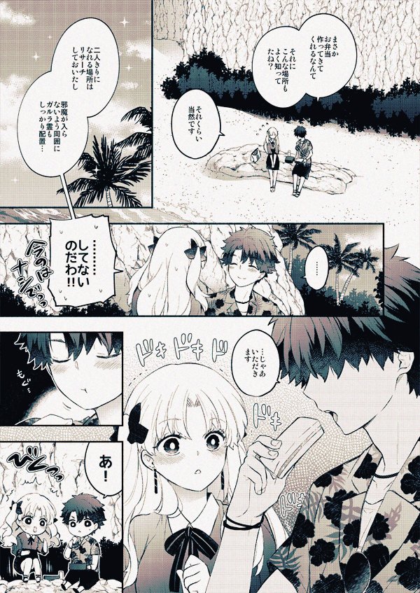 fujimaru ritsuka and ereshkigal (fate and 1 more) drawn by azumi_(myameco)