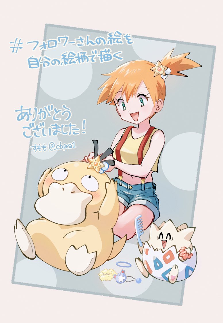 misty, psyduck, togepi, marill, and staryu (pokemon) drawn by cbpea1