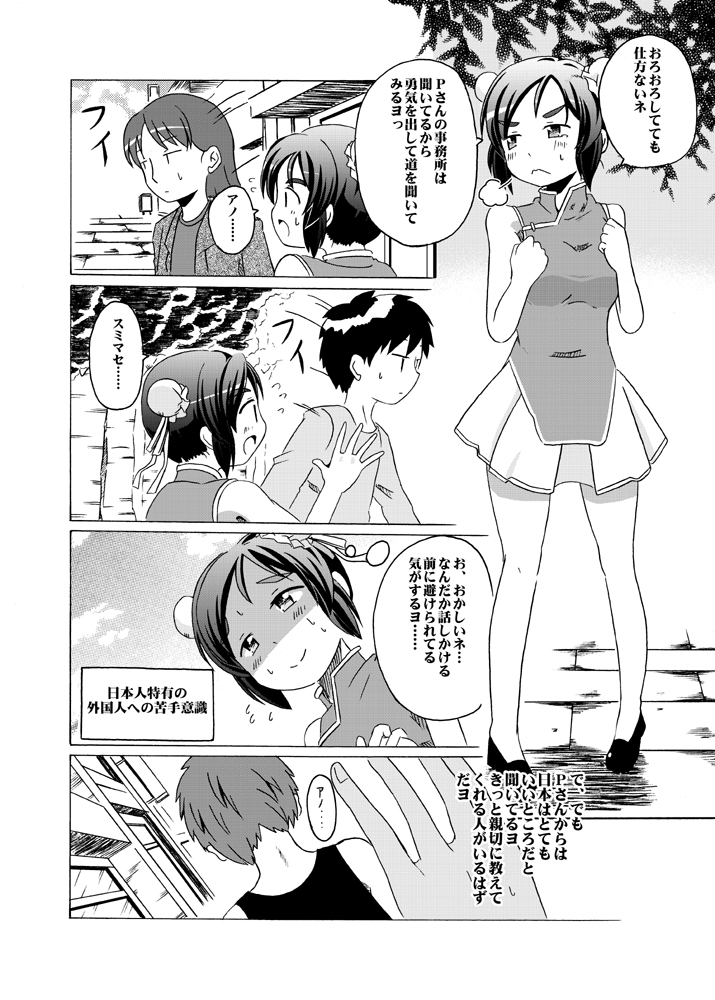yao fueifuei (idolmaster and 1 more) drawn by shino_(ponjiyuusu)