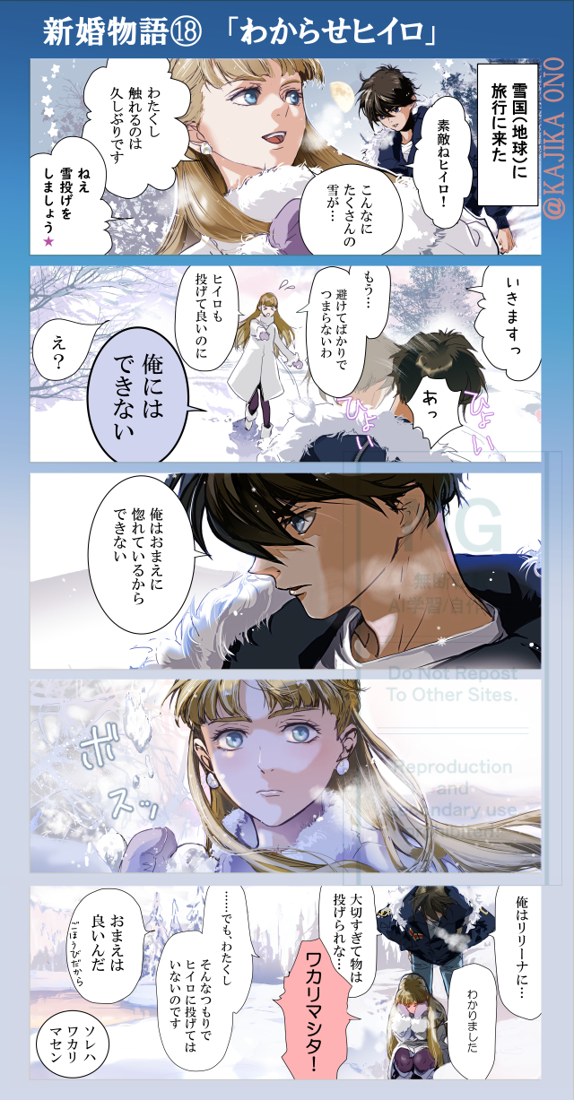 heero yuy and relena peacecraft (gundam and 1 more) drawn by kajikaono
