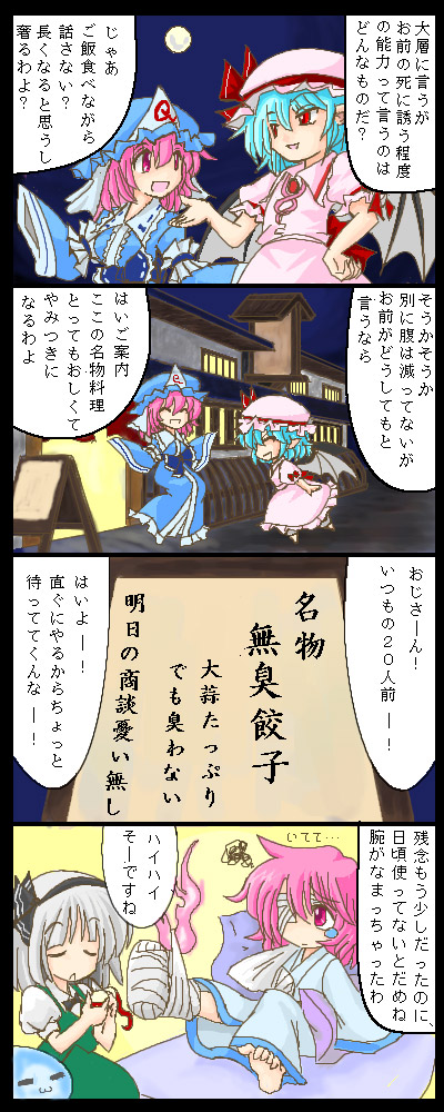 remilia scarlet, konpaku youmu, and saigyouji yuyuko (touhou) drawn by seven_out
