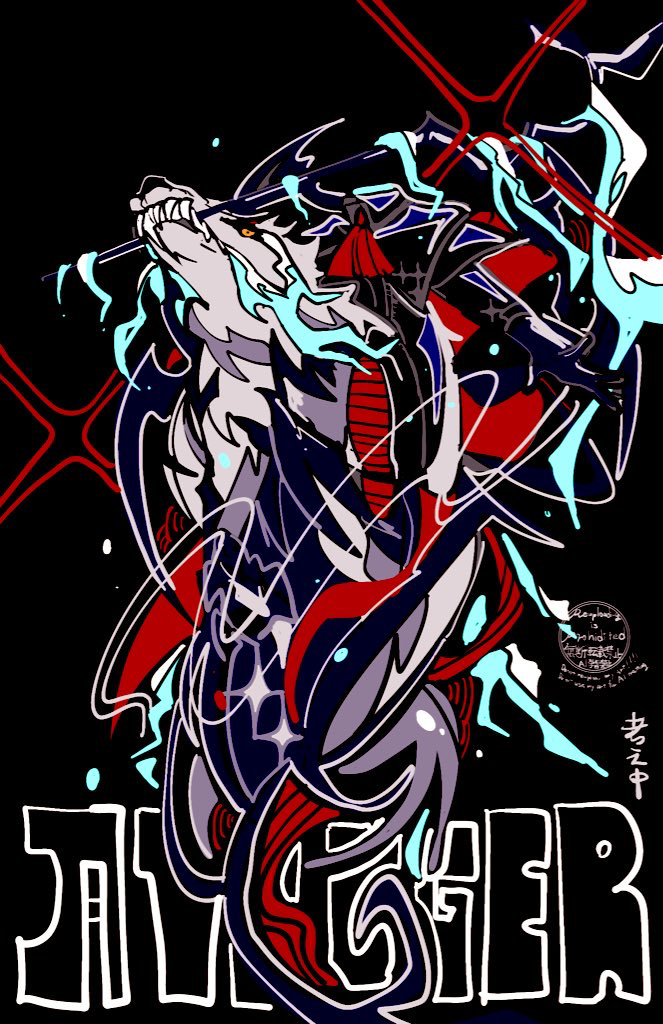 lobo and hessian (fate and 1 more) drawn by ima_mo_nao_kangaechuu