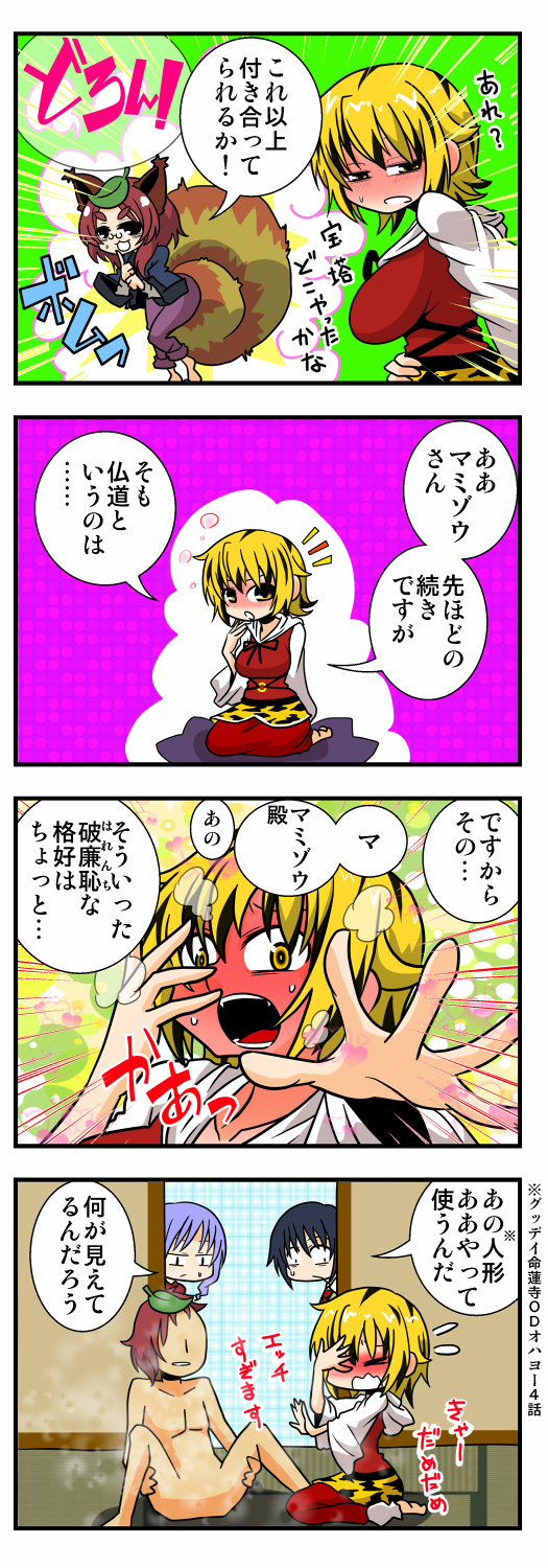 toramaru shou, murasa minamitsu, kumoi ichirin, and futatsuiwa mamizou (touhou) drawn by handsome_wataru