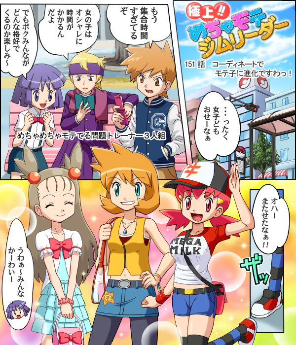 misty, blue oak, jasmine, whitney, morty, and 2 more (pokemon and 2 more) drawn by pokemoa