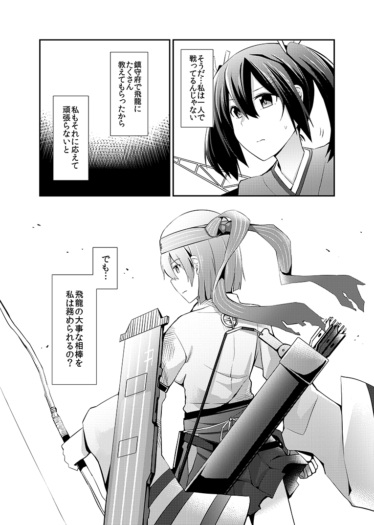 souryuu and hiryuu (kantai collection) drawn by rui_shi_(rayze_ray)