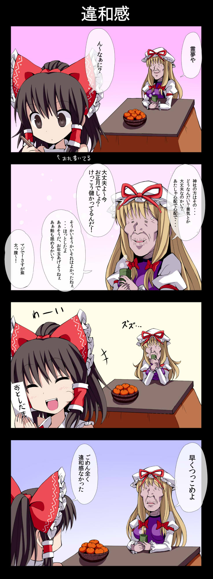 hakurei reimu and yakumo yukari (touhou) drawn by givuchoko