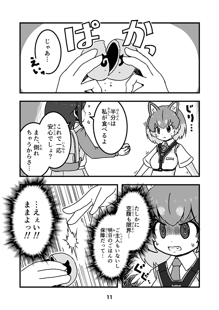 dog and player character prototype (kemono friends) drawn by carasohmi