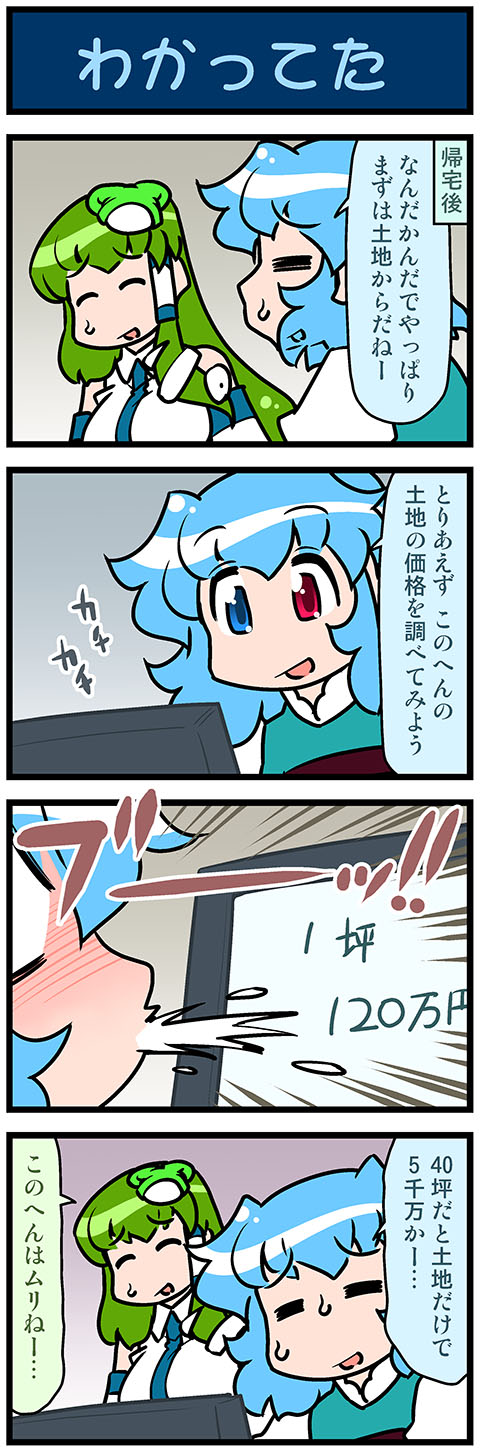 kochiya sanae and tatara kogasa (touhou) drawn by mizuki_hitoshi