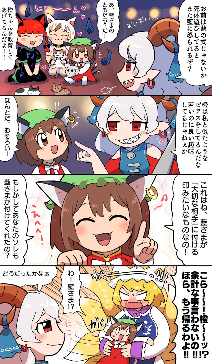 yakumo ran, kaenbyou rin, chen, toutetsu yuuma, and goutokuji mike (touhou and 1 more) drawn by kasugai_(de-tteiu)