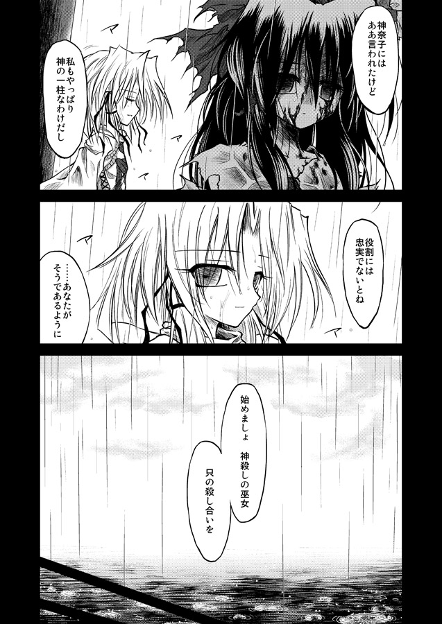 hakurei reimu and moriya suwako (touhou) drawn by ugatsu_matsuki
