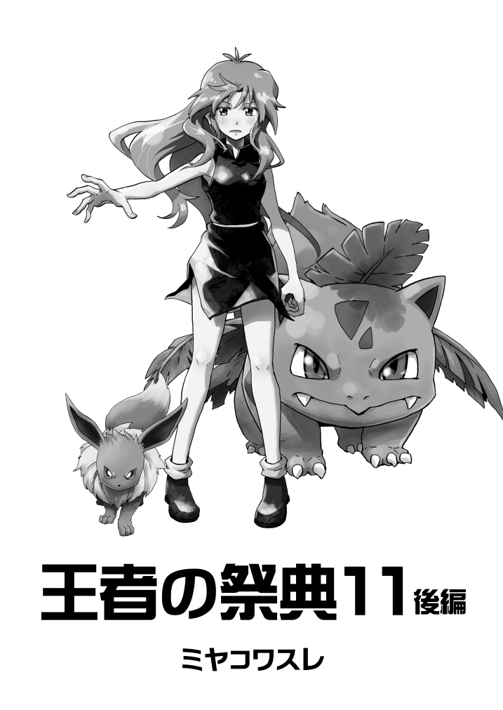 eevee, green, and ivysaur (pokemon and 1 more) drawn by seijun