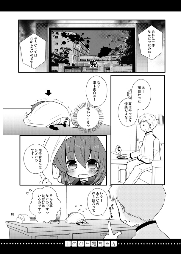 admiral and inazuma (kantai collection) drawn by narita_rumi