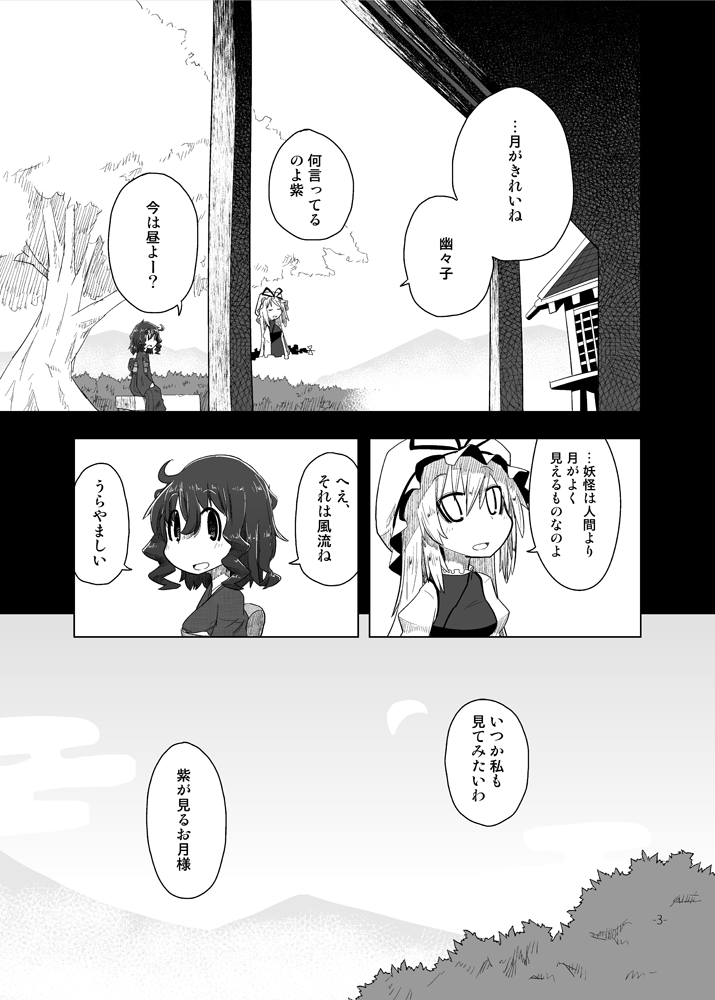 yakumo yukari and saigyouji yuyuko (touhou) drawn by kamonari_ahiru