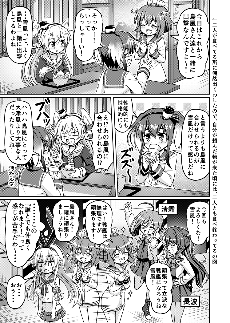 shimakaze, amatsukaze, yukikaze, naganami, tokitsukaze, and 1 more (kantai collection) drawn by nichika_(nitikapo)