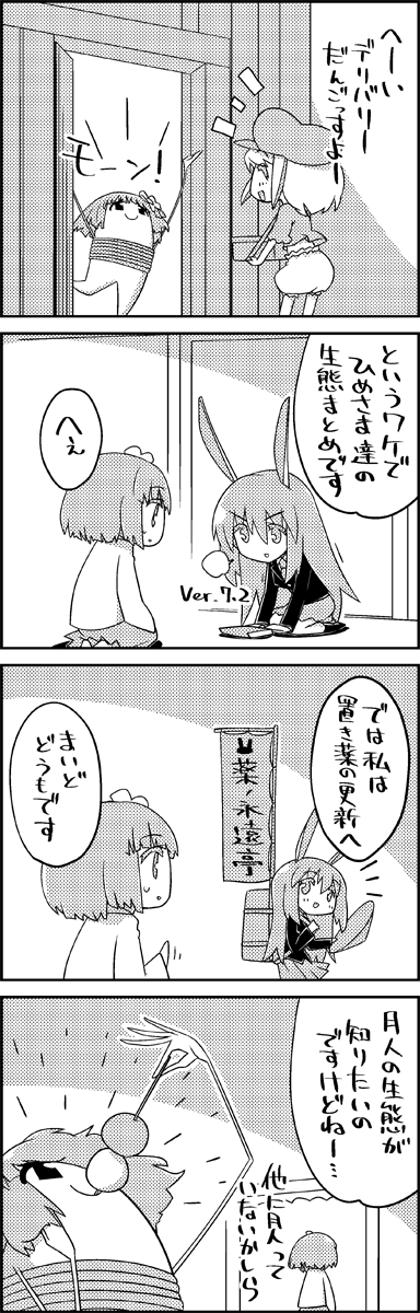 reisen udongein inaba, hieda no akyuu, and ringo (touhou) drawn by tani_takeshi