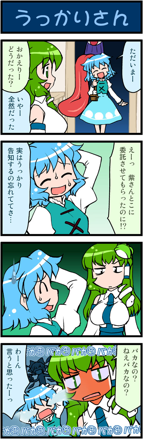 kochiya sanae, cirno, and tatara kogasa (touhou) drawn by mizuki_hitoshi