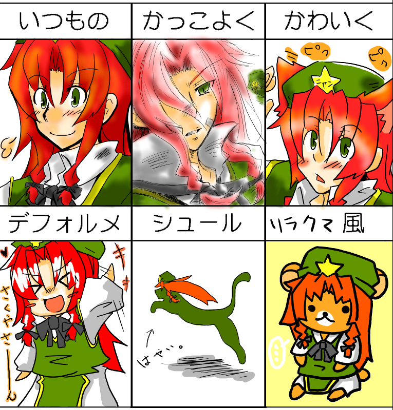hong meiling and rilakkuma (touhou and 1 more) drawn by inukoro_(wolf)