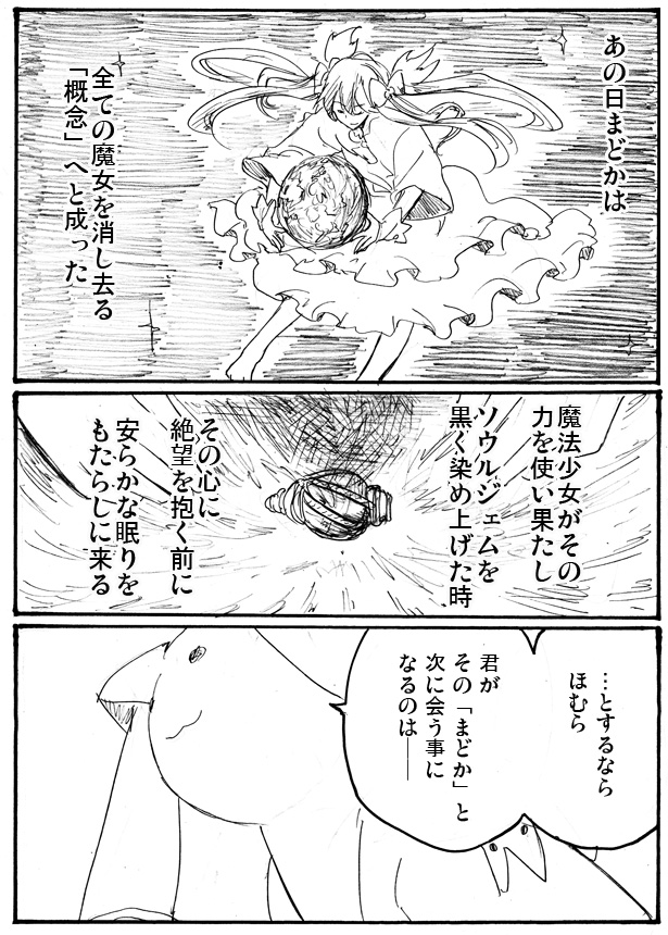 kaname madoka, kyubey, and ultimate madoka (mahou shoujo madoka magica) drawn by bonkara_(sokuseki_maou)