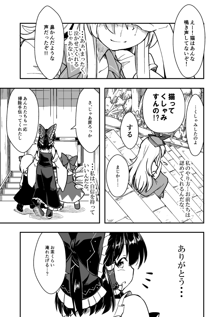 hakurei reimu, cirno, rumia, and kamishirasawa keine (touhou) drawn by berusuke_(beru_no_su)