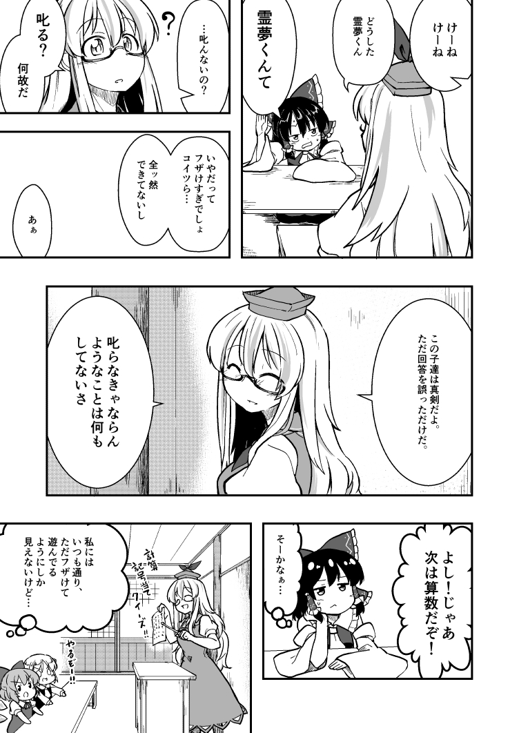 hakurei reimu, cirno, rumia, and kamishirasawa keine (touhou) drawn by berusuke_(beru_no_su)