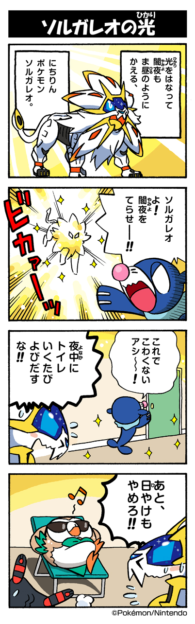 rowlet, popplio, litten, and solgaleo (pokemon) drawn by yamashita_takahiro