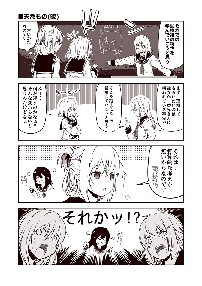 hibiki, inazuma, ikazuchi, and akatsuki (kantai collection) drawn by kouji_(campus_life)