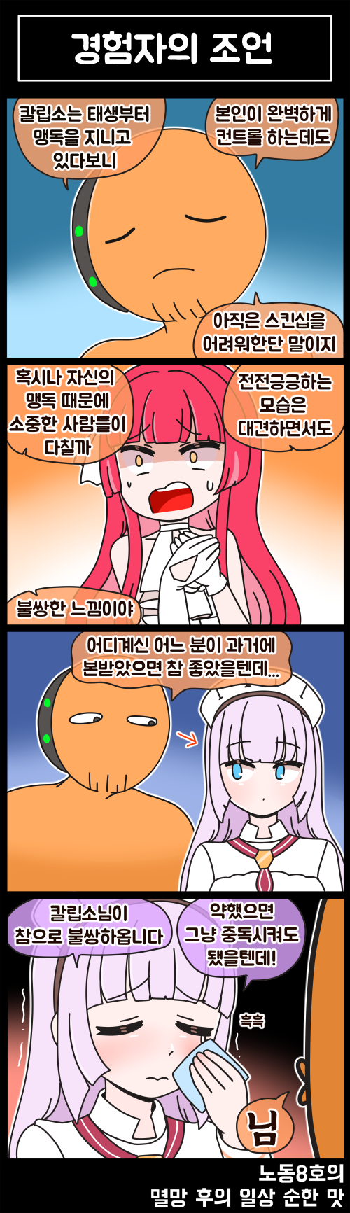 commander, sowan, and calypso (last origin) drawn by rodong8