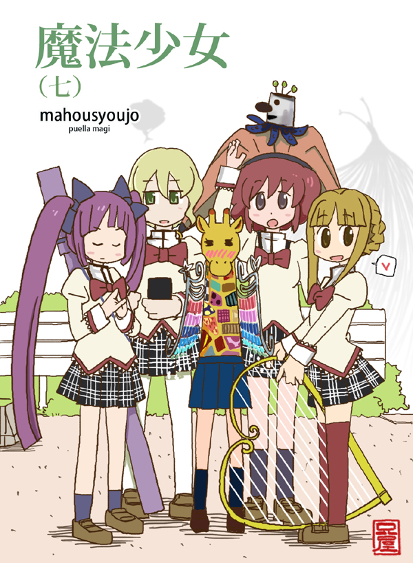walpurgisnacht, kriemhild gretchen, elise, claire, hiyori, and 1 more (mahou shoujo madoka magica and 2 more) drawn by ani_(aniya)