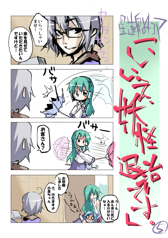 kochiya sanae, tatara kogasa, and morichika rinnosuke (touhou) drawn by kuroneko_no_toorimichi