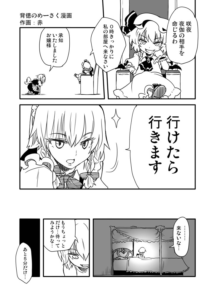 remilia scarlet and izayoi sakuya (touhou) drawn by seki_(red_shine)