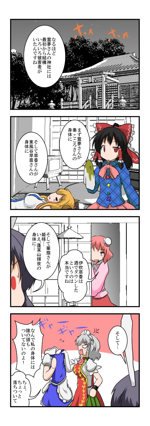 hakurei reimu, izayoi sakuya, kochiya sanae, reisen udongein inaba, ibuki suika, and 2 more (touhou) drawn by mikazuki_neko