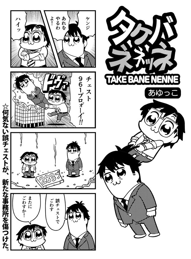 producer, popuko, pipimi, takeuchi shunsuke, and akabane kenji (idolmaster and 2 more) drawn by ayukko_(forest_village)