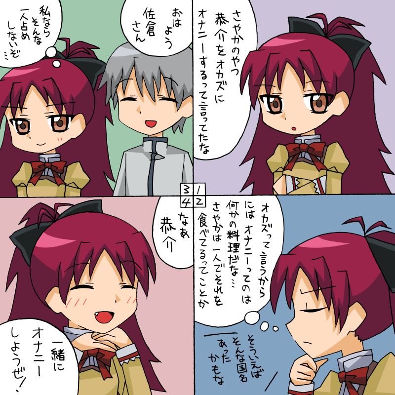 sakura kyoko and kamijou kyousuke (mahou shoujo madoka magica) drawn by rifyu