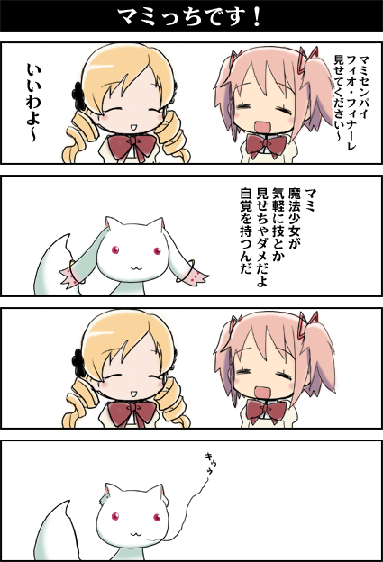 kaname madoka, tomoe mami, and kyubey (mahou shoujo madoka magica) drawn by mizuki_maya