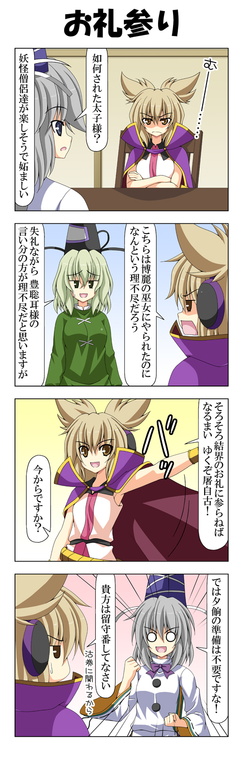 toyosatomimi no miko, mononobe no futo, and soga no tojiko (touhou) drawn by rappa_(rappaya)