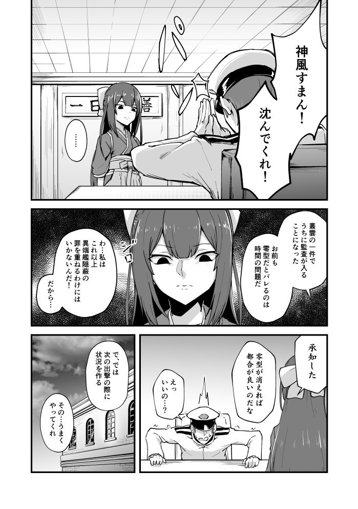 admiral and kamikaze (kantai collection) drawn by ebiblue
