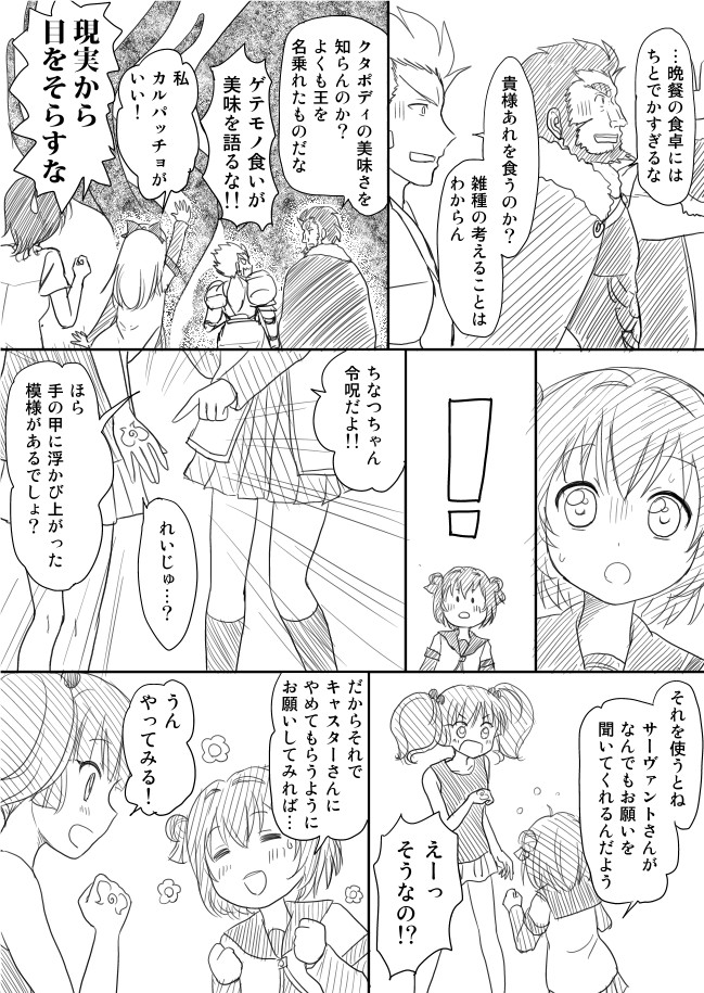 gilgamesh, iskandar, toshinou kyouko, akaza akari, funami yui, and 1 more (fate and 2 more) drawn by shimazaki_mujirushi